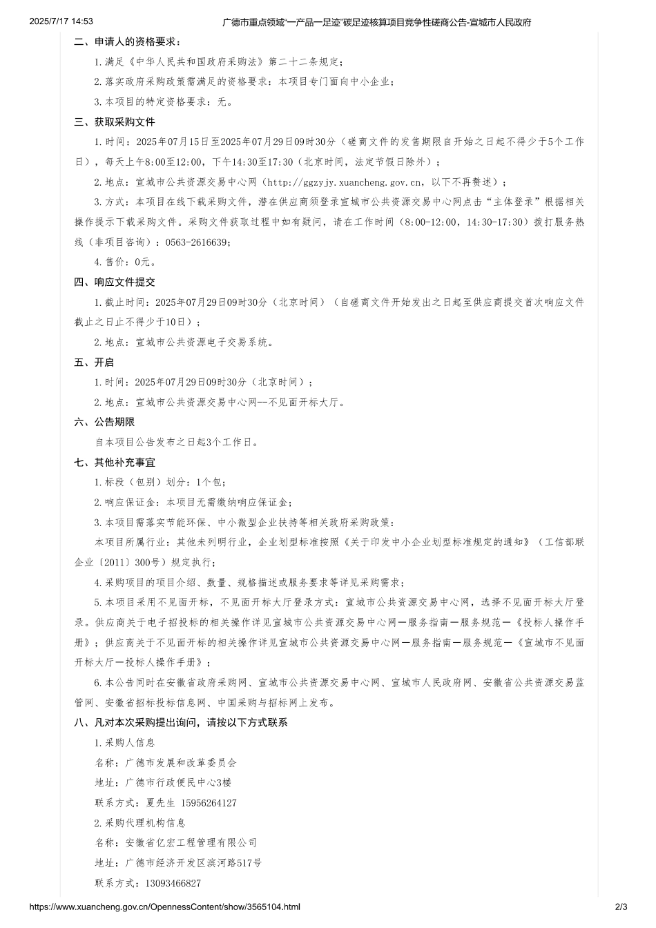 广德市重点领域“一产品一足迹”碳足迹核算项目_第2页