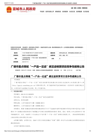 广德市重点领域“一产品一足迹”碳足迹核算项目