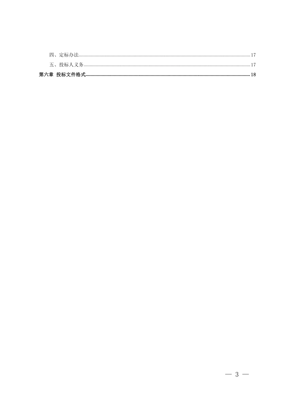 嘉兴工业低碳核算支撑体系项目_第3页