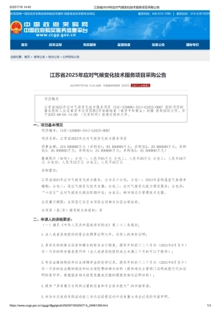 江苏省2025年应对气候变化技术服务项目