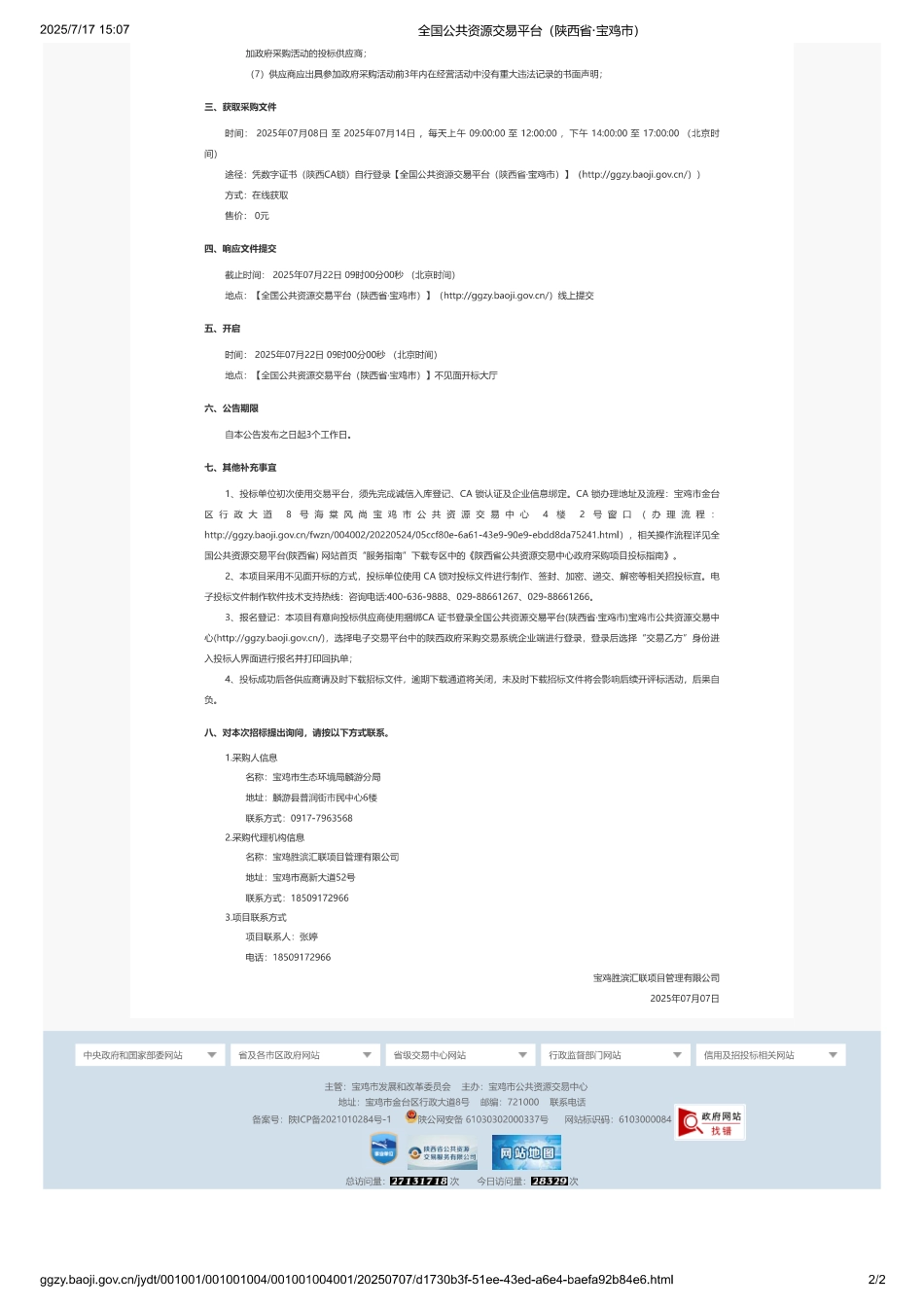 麟游县低碳近零碳试点碳排放监测系统项目_第2页