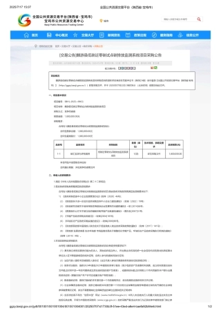 麟游县低碳近零碳试点碳排放监测系统项目