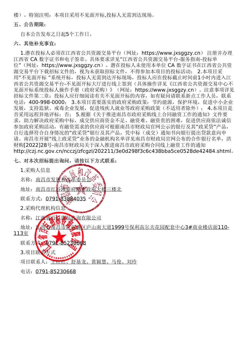 南昌市碳排放预算管理制度研究项目_第2页