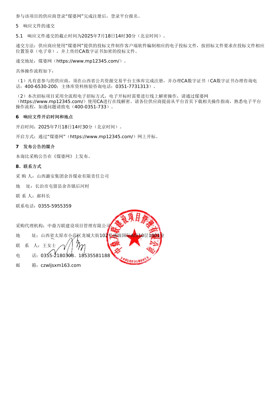 山西潞安集团余吾煤业有限责任公司开展碳足迹、碳盘查、碳排放管理以及相关培训服务_第2页
