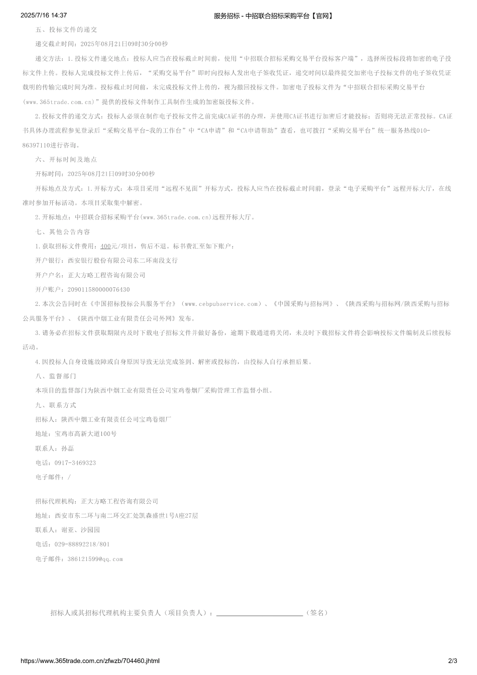 陕西中烟工业有限责任公司宝鸡卷烟厂“绿色工厂”创建咨询项目_第2页