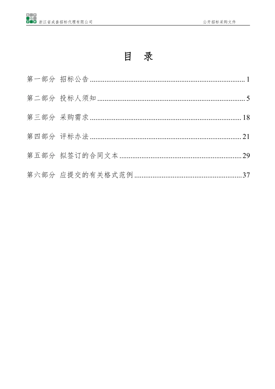 象山县零碳园区创建项目_第2页