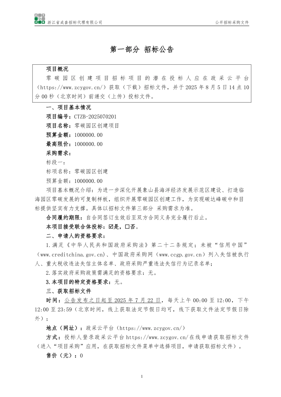 象山县零碳园区创建项目_第3页