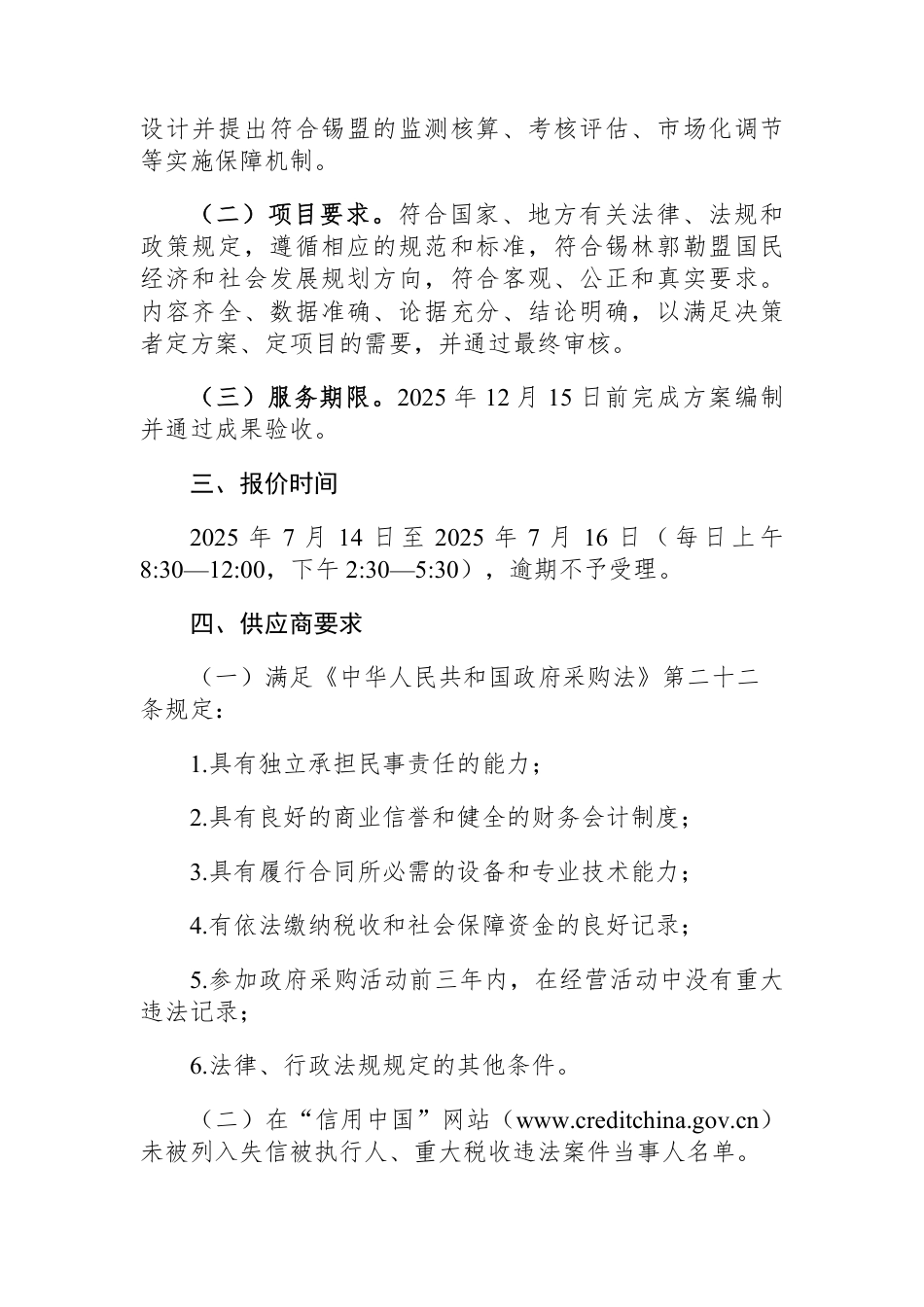 研究编制《锡林郭勒盟“十五五”碳排放预算管理方案》_第2页