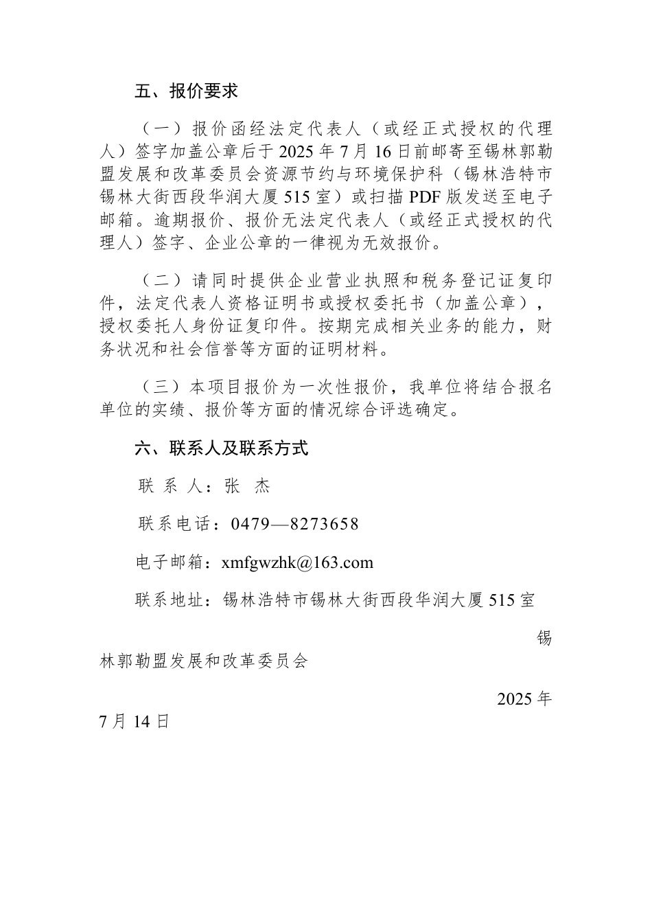 研究编制《锡林郭勒盟“十五五”碳排放预算管理方案》_第3页