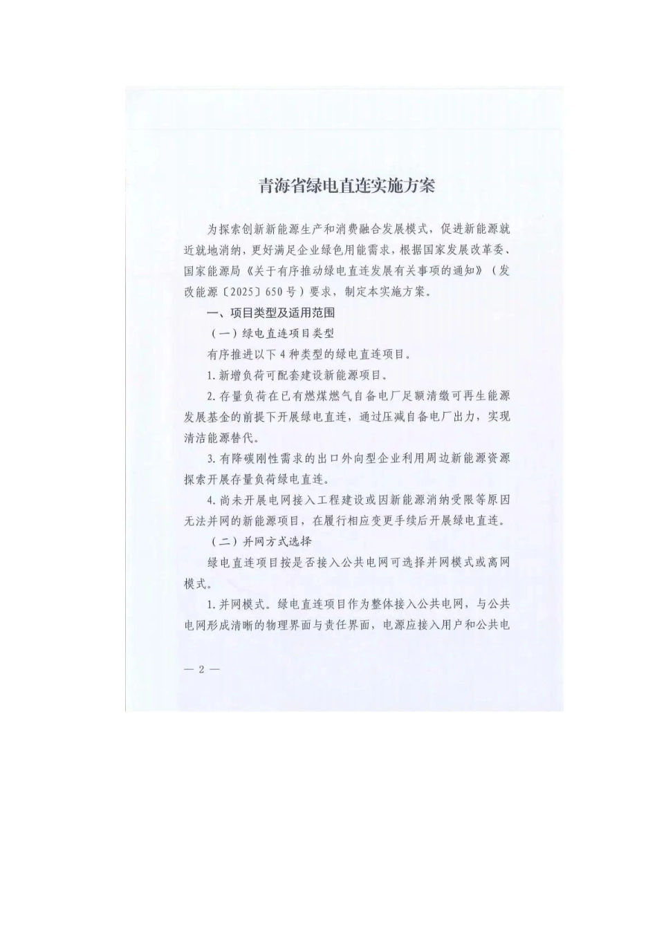 青海省绿电直连实施方案_第3页