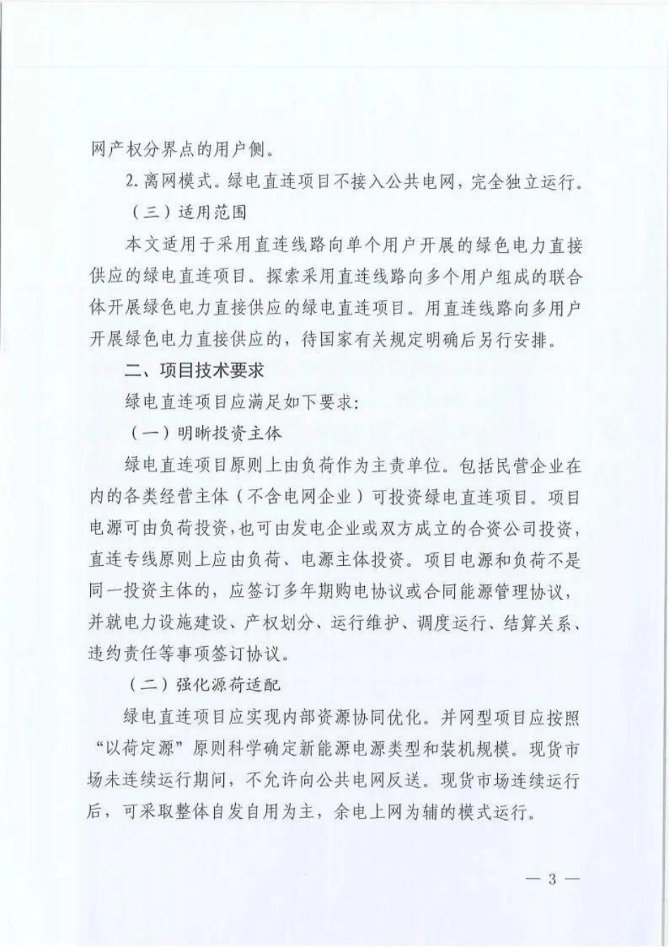 青海省能源局关于印发《青海省绿电直连实施方案》的通知_第3页