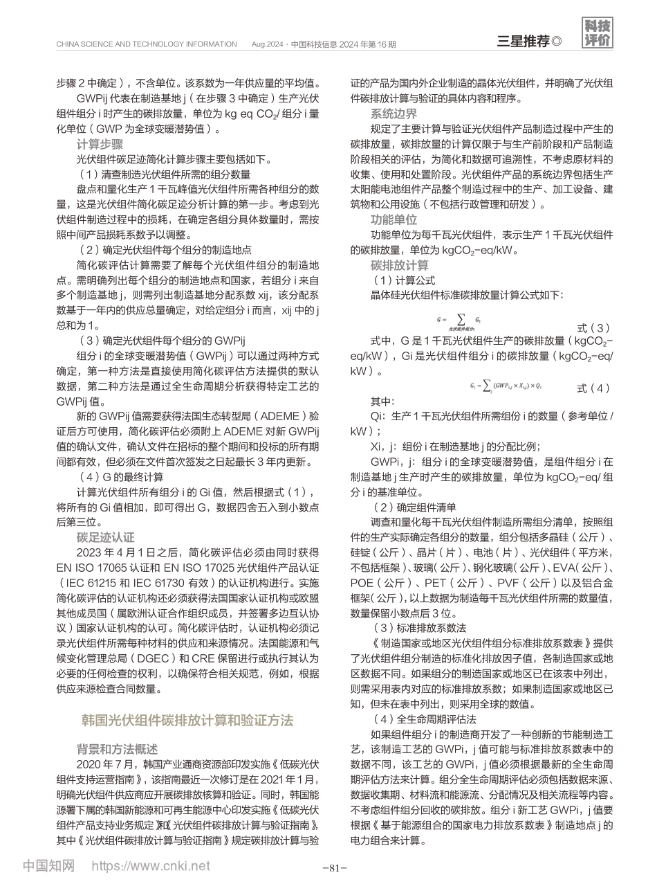 【研究】光伏组件产品碳足迹方法_张艳梅_第2页