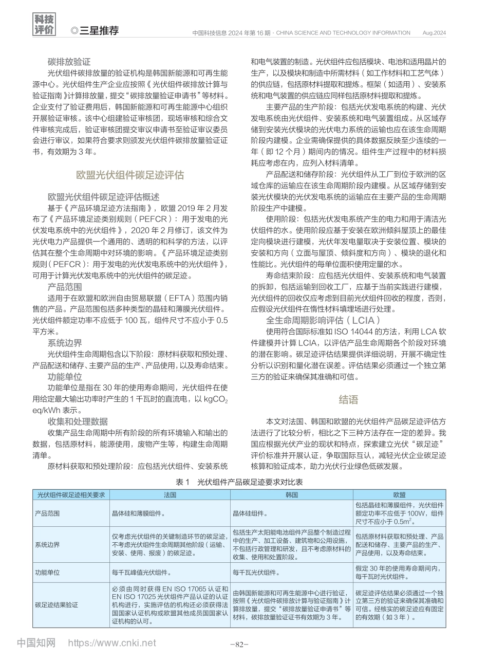 【研究】光伏组件产品碳足迹方法_张艳梅_第3页