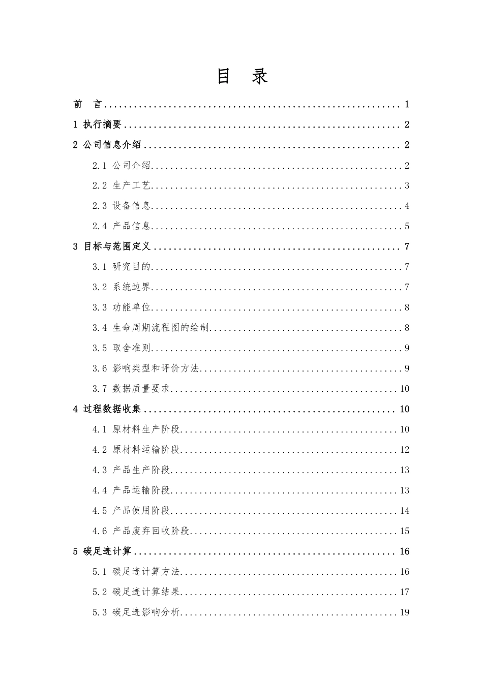 【案例】嘉兴阿特斯阳光能源科技有限公司-CFP报告_第3页