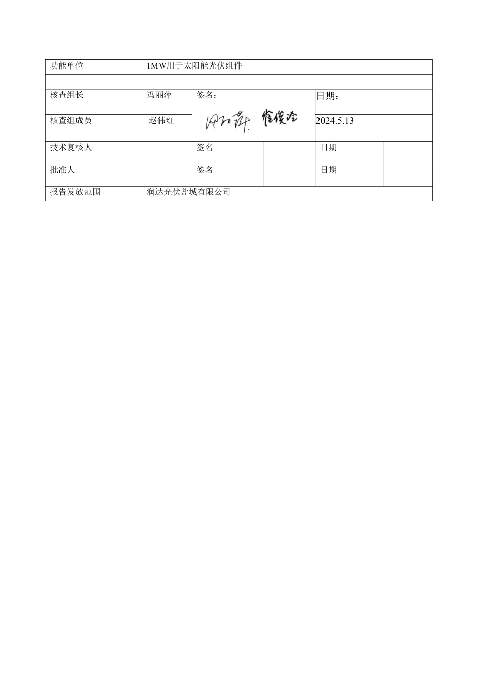 【案例】润达光伏盐城有限公司碳足迹核查报告_第3页