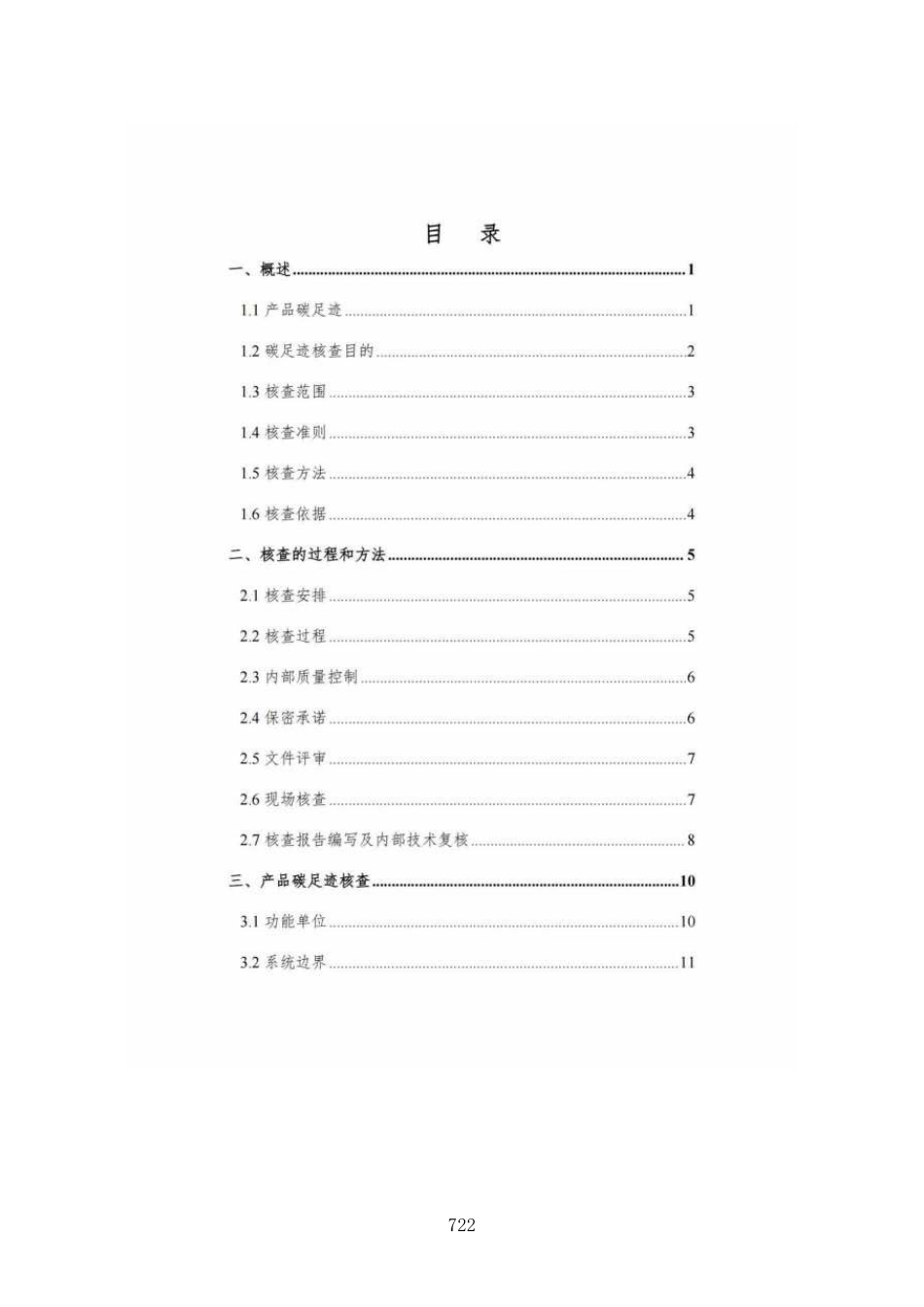 【案例】漳州科华新能源技术有限责任公司2024年度产品碳足迹核查报告_第3页