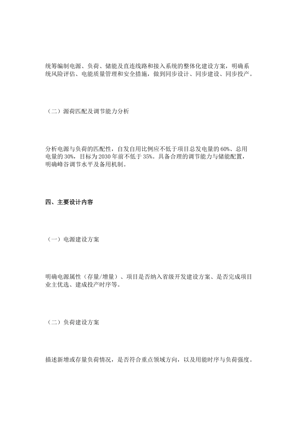 绿电直连项目实施方案编制大纲_第3页