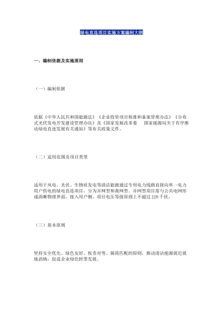 绿电直连项目实施方案编制大纲