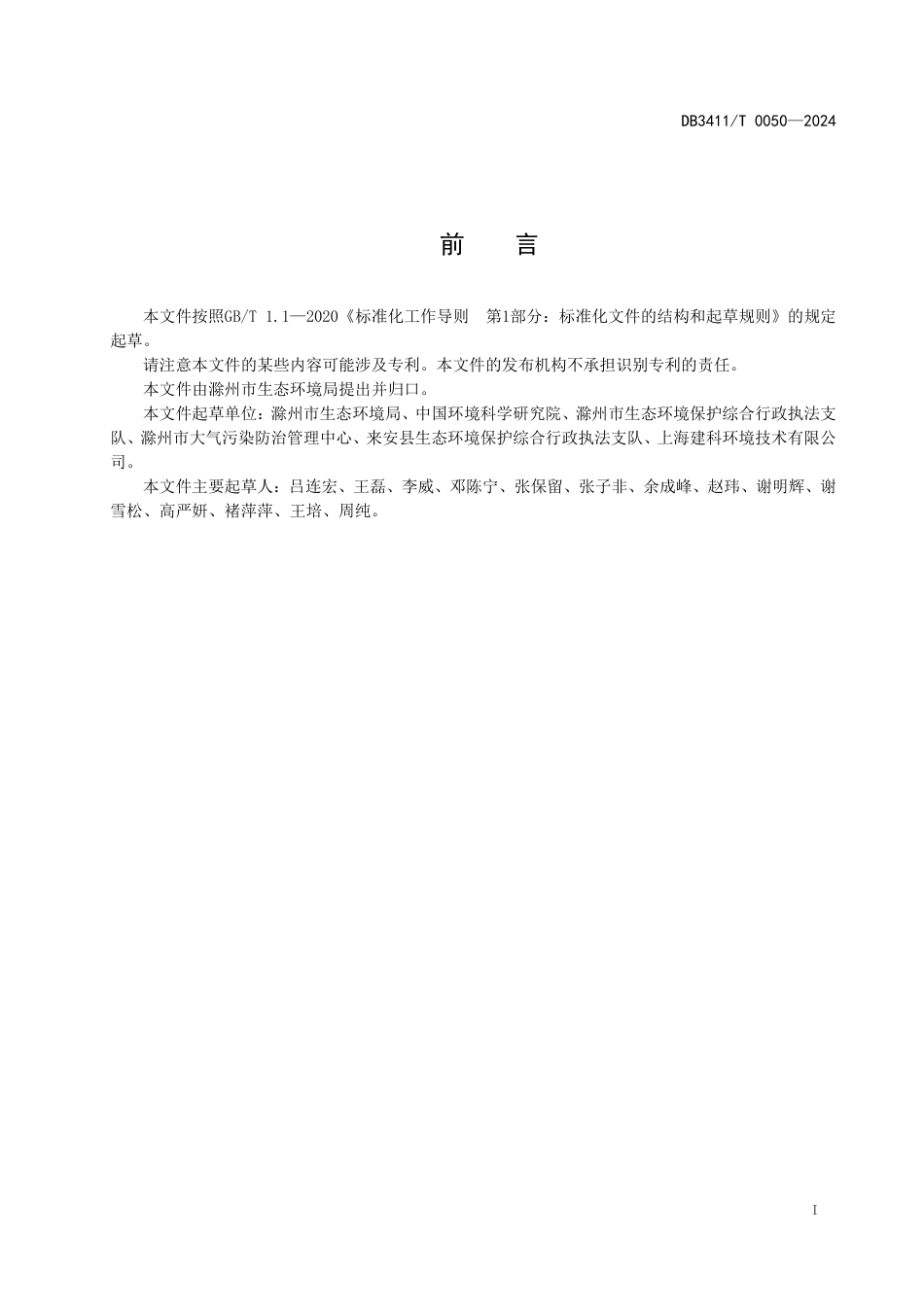 【标准】滁州市监局：晶体硅光伏组件产品碳足迹核算指南_第2页