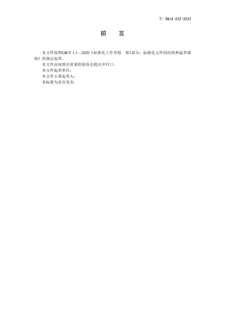 【标准】深圳质检会：碳足迹评价技术要求 晶体光伏组件-T SQIA 032-2023_第3页