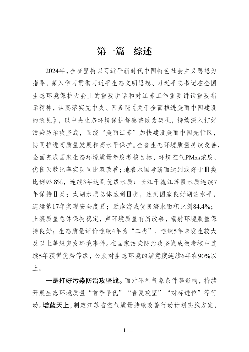 江苏省生态环境厅：2024年江苏省生态环境状况公报_第3页