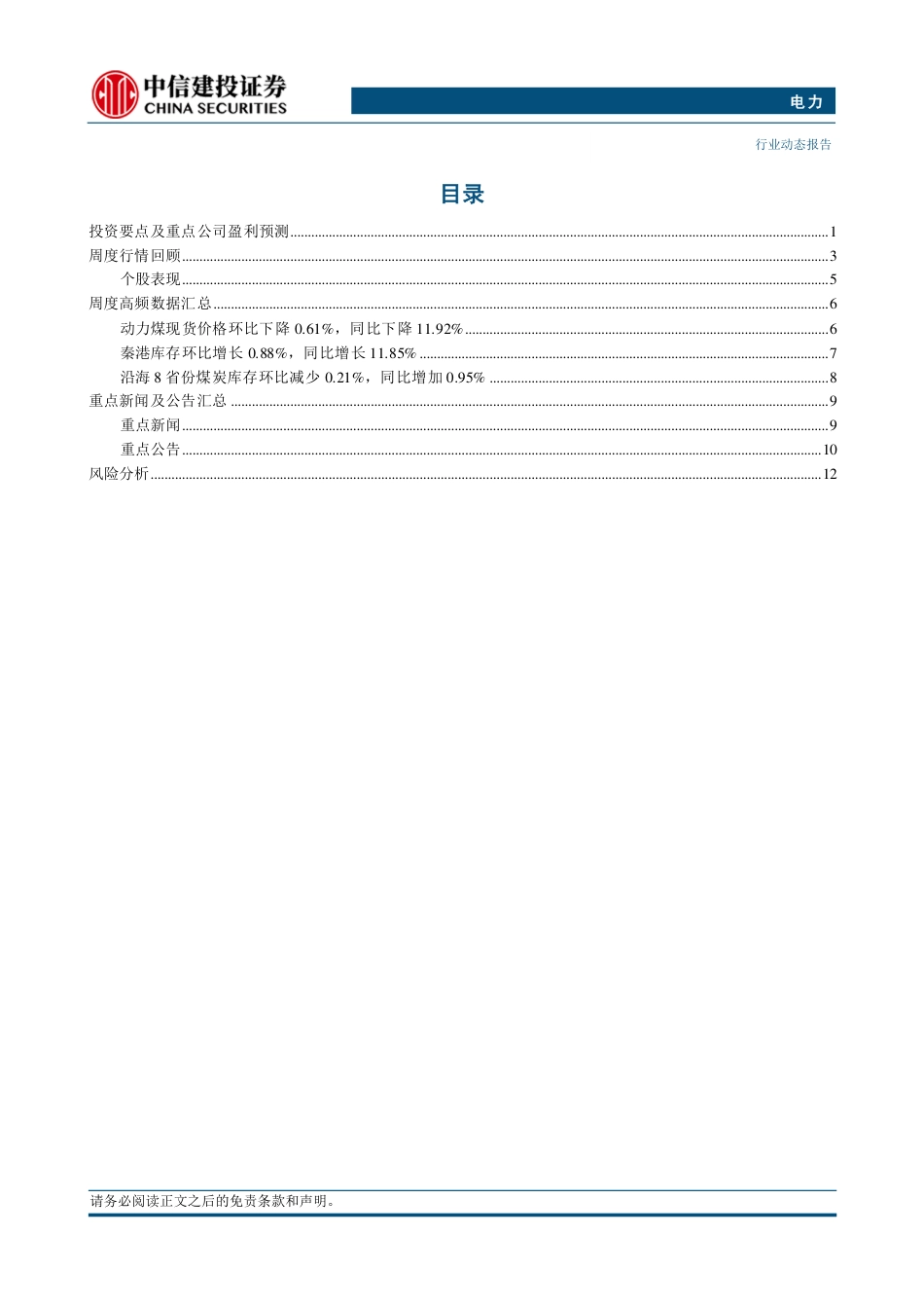 新型电力主体支持意见出台，探索建立绿电直连企业机制_第2页