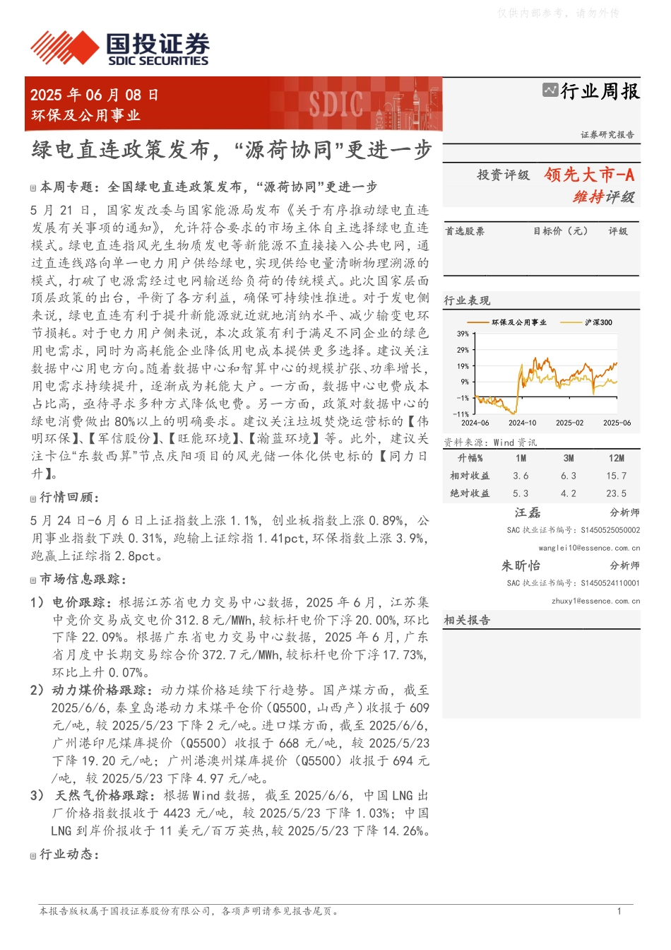 绿电直连政策发布，“源荷协同”更进一步_第1页