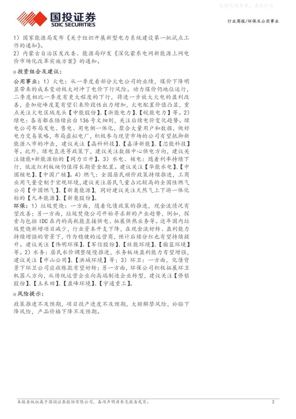 绿电直连政策发布，“源荷协同”更进一步_第2页