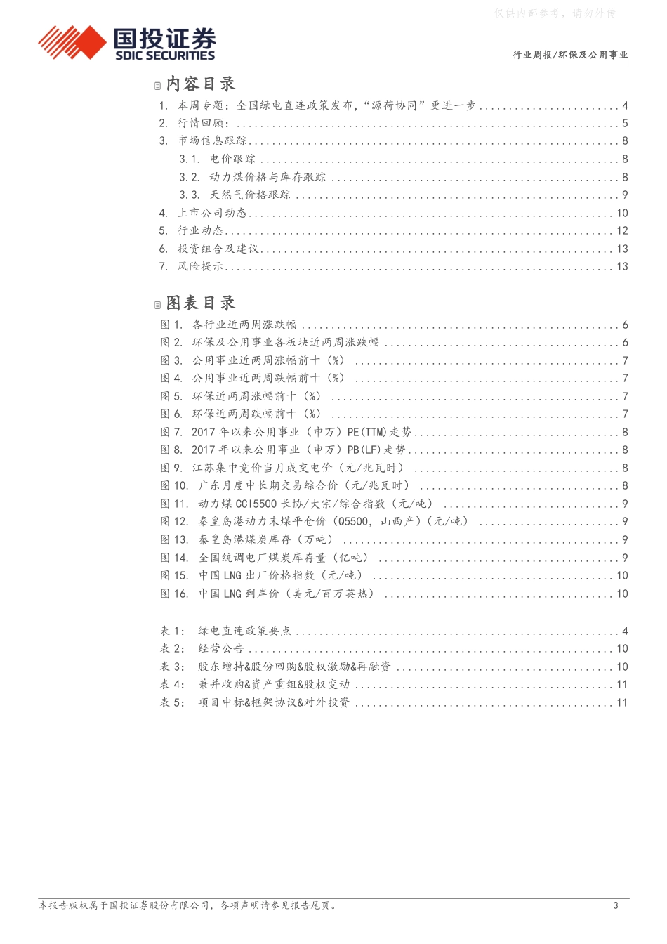 绿电直连政策发布，“源荷协同”更进一步_第3页