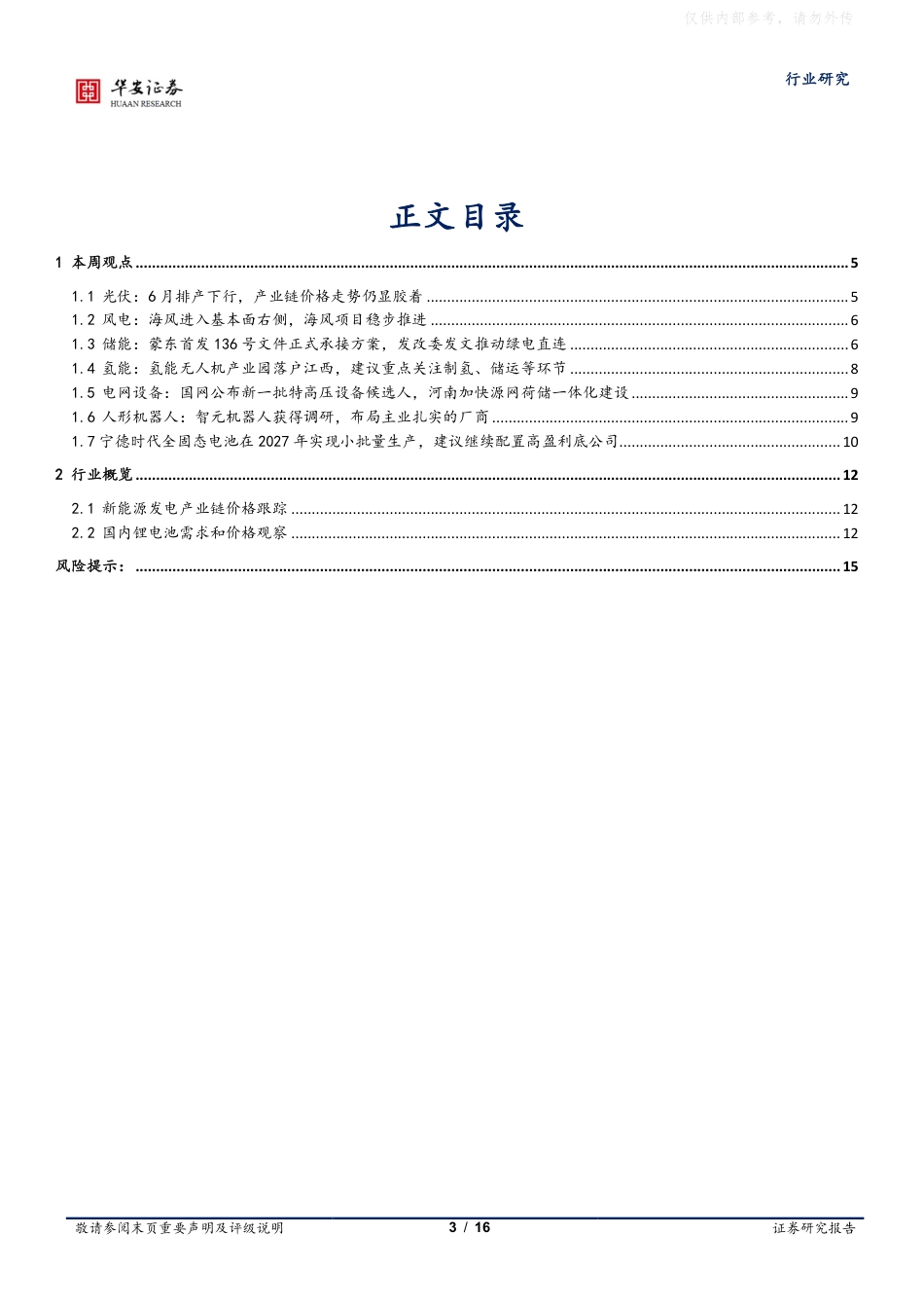 绿电直连有望提振需求，海风项目稳步推进_第3页