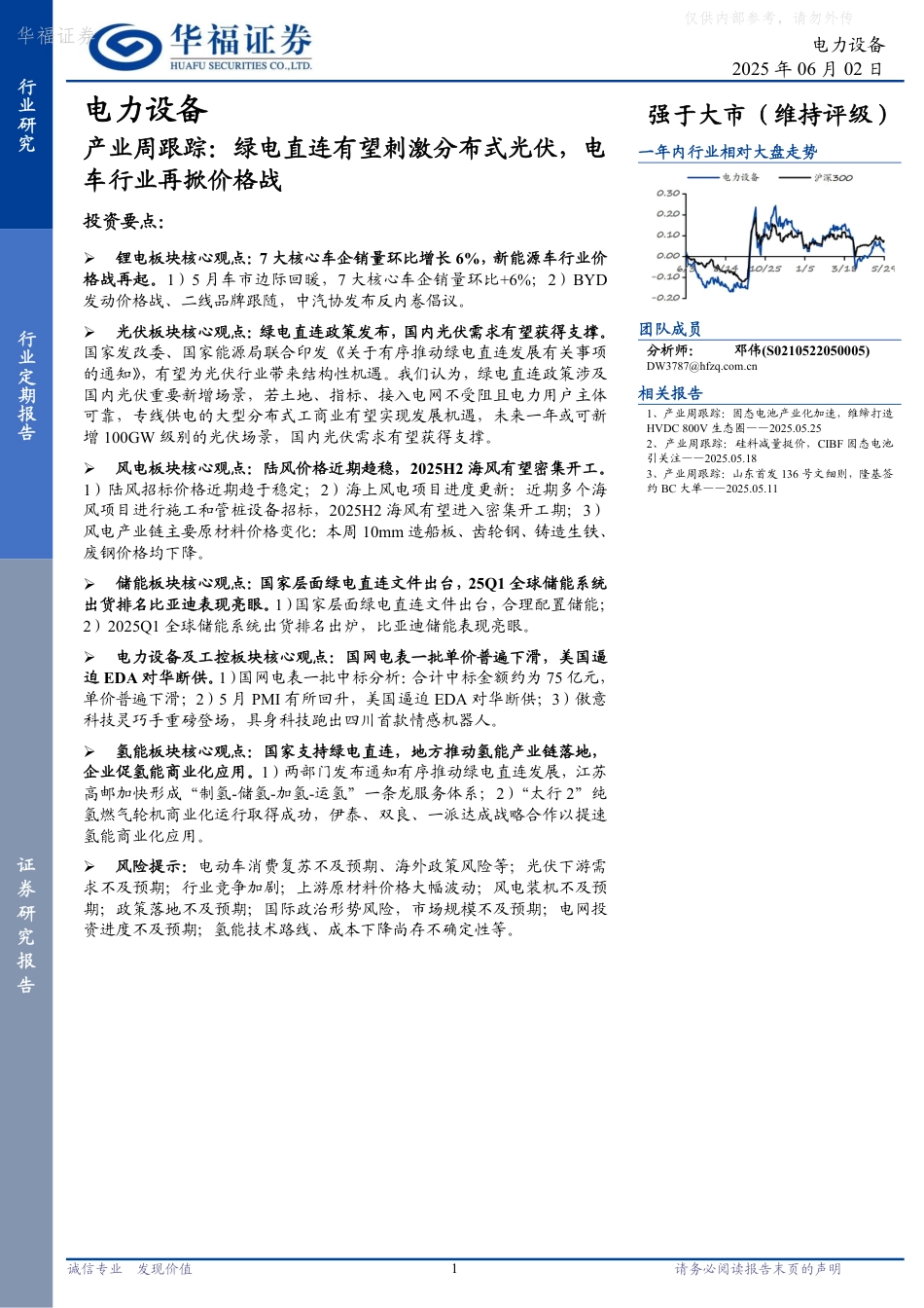 绿电直连有望刺激分布式光伏，电车行业再掀价格战_第1页