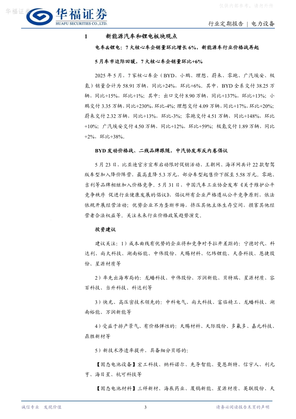 绿电直连有望刺激分布式光伏，电车行业再掀价格战_第3页