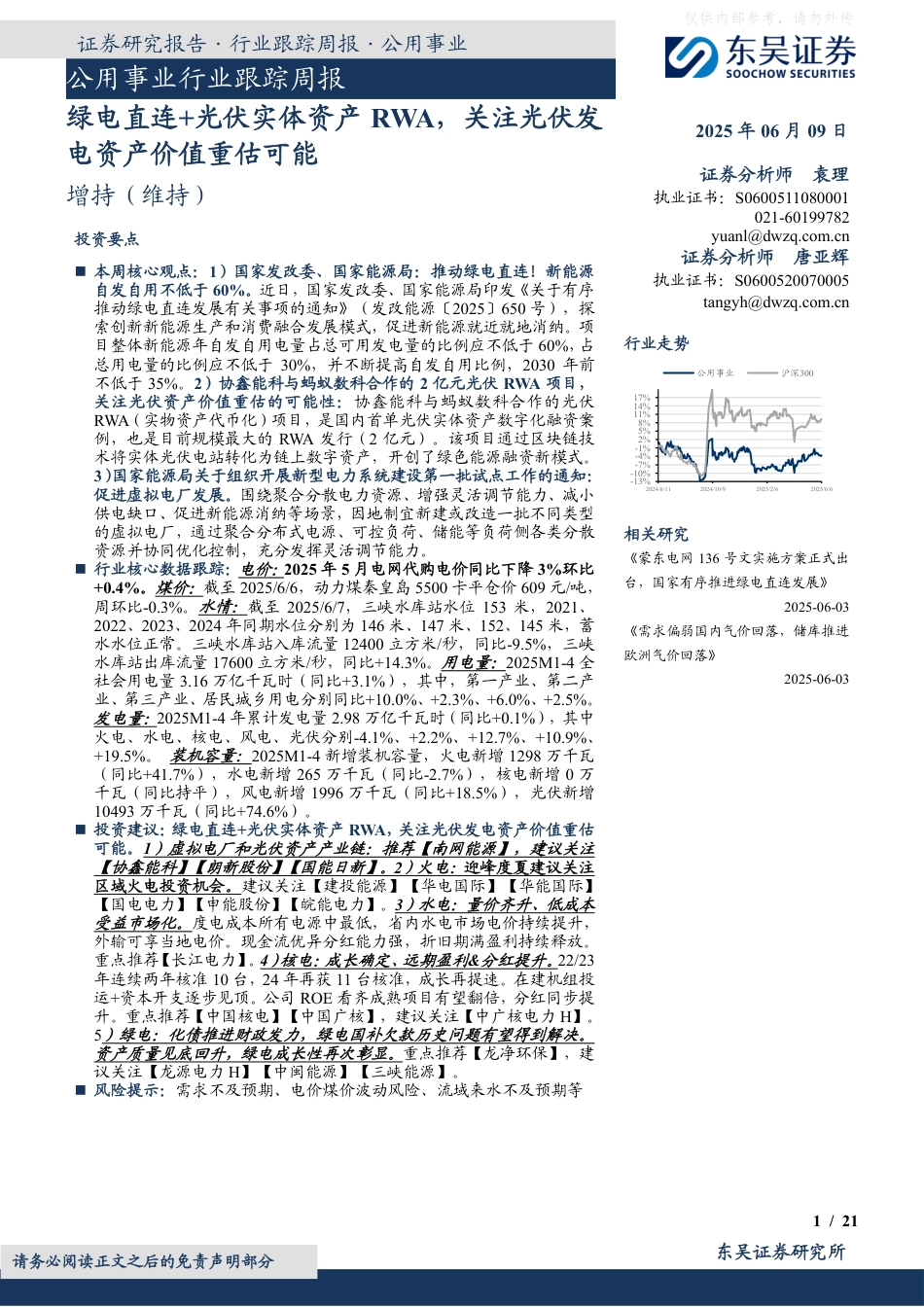 绿电直连+光伏实体资产RWA，关注光伏发电资产价值重估可能_第1页