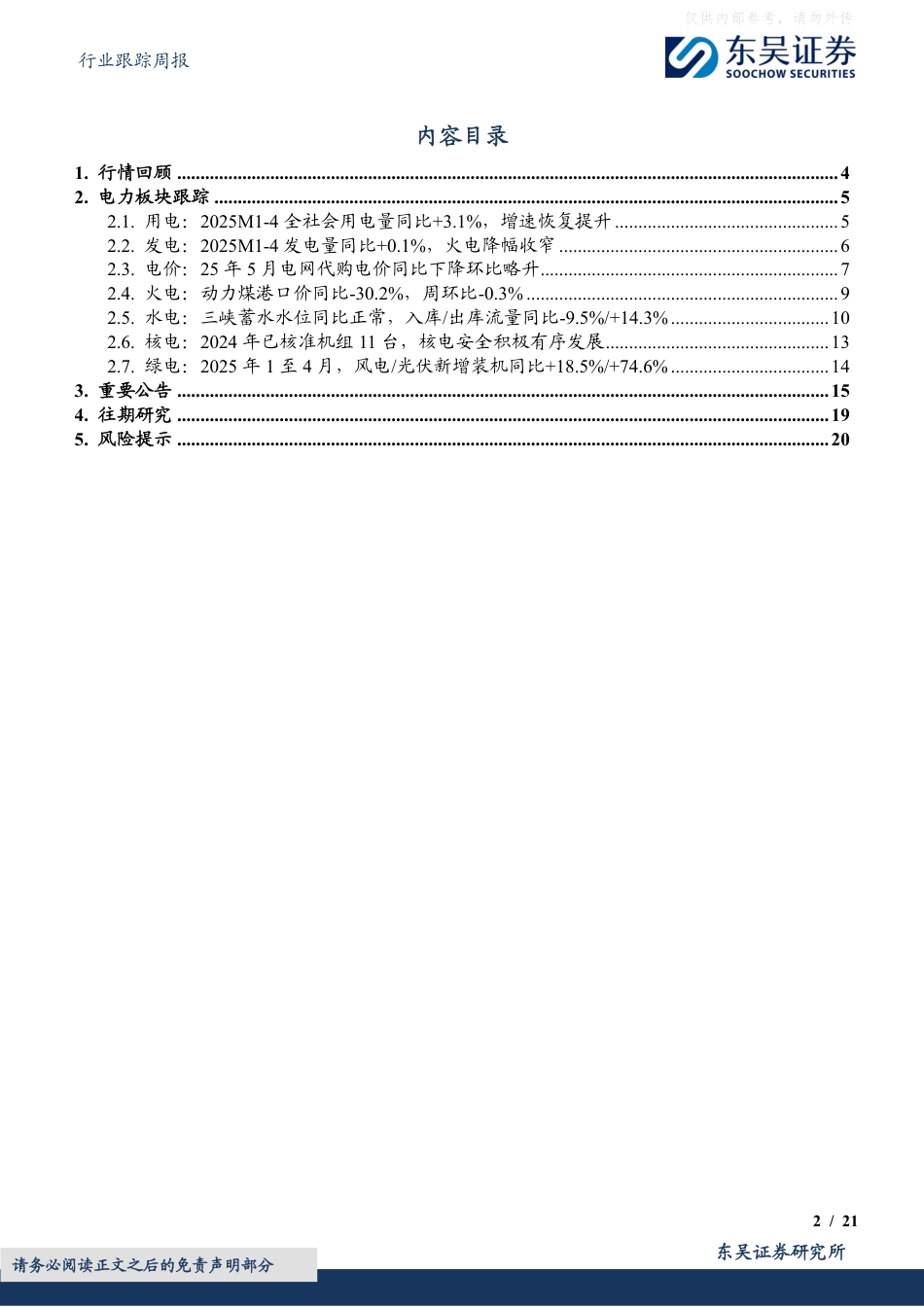 绿电直连+光伏实体资产RWA，关注光伏发电资产价值重估可能_第2页
