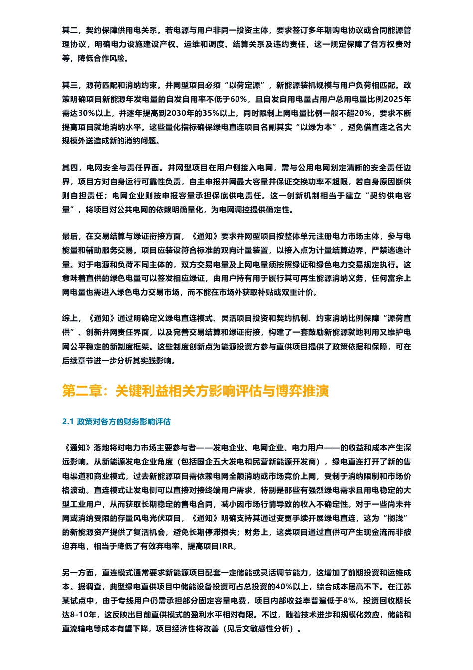1.5万字绿电直连最全面深度解读_第3页