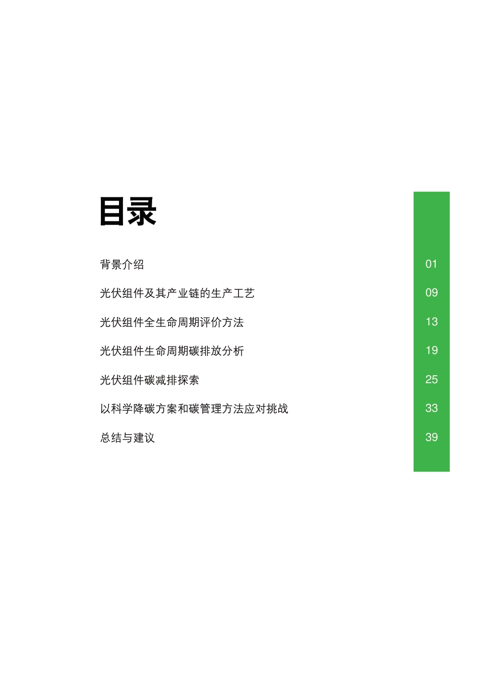 【业务指南】远景&德勤：光伏组件碳足迹及低碳发展报告_第3页