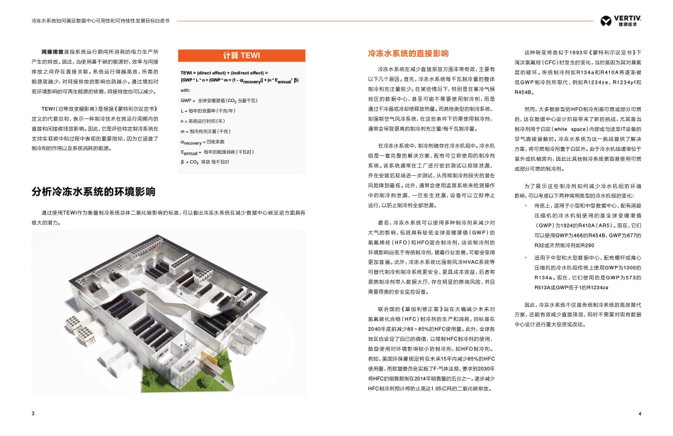 维谛技术：冷冻水系统如何满足数据中心可用性和可持续性发展目标白皮书_第3页