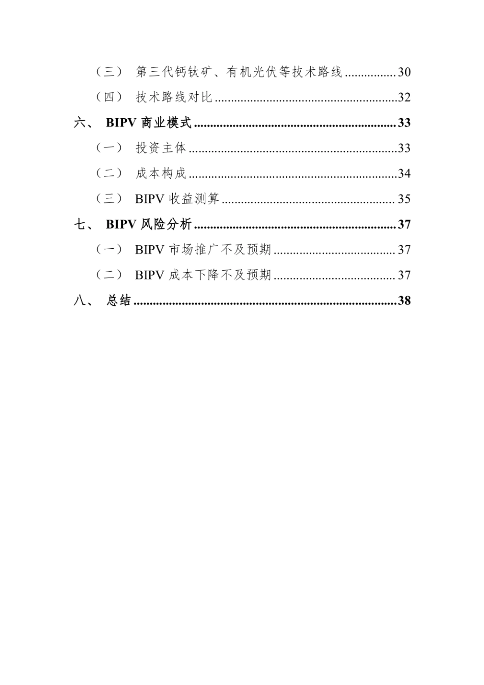 材韵战新研究院：建筑光伏一体化（BIPV）行业深度研究报告_第3页