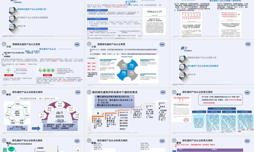 【业务指南】CQC：光伏组件国推绿色建材产品认证业务解析_苏博杰