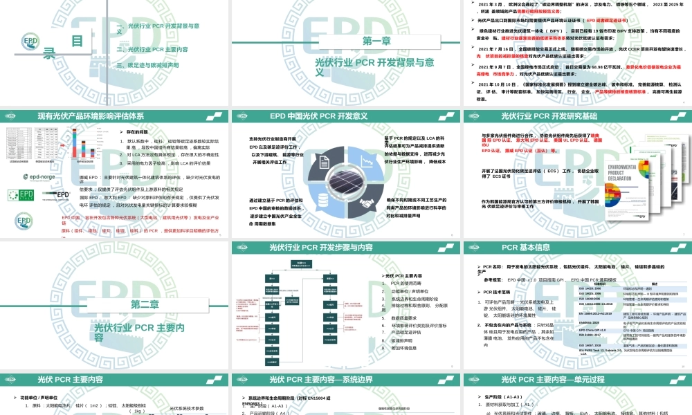 【业务指南】EPD：太阳能光伏行业产品类别规则(PCR)介绍PPT