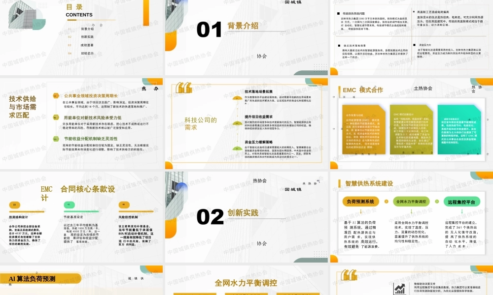 吉林热力 牛海峰：合同能源管理模式助力智慧供热平台建设
