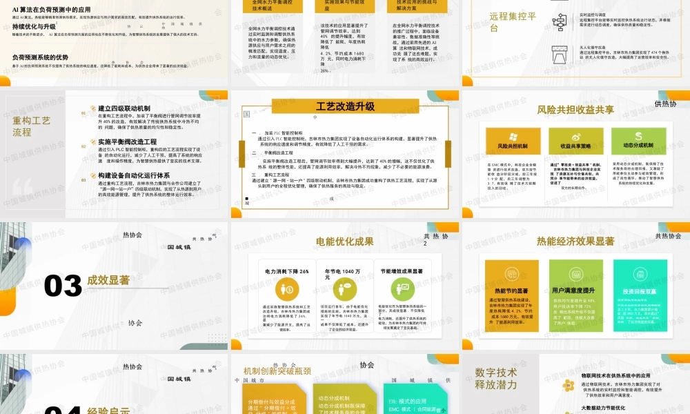 吉林热力 牛海峰：合同能源管理模式助力智慧供热平台建设