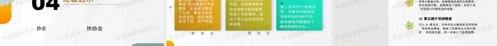 吉林热力 牛海峰：合同能源管理模式助力智慧供热平台建设