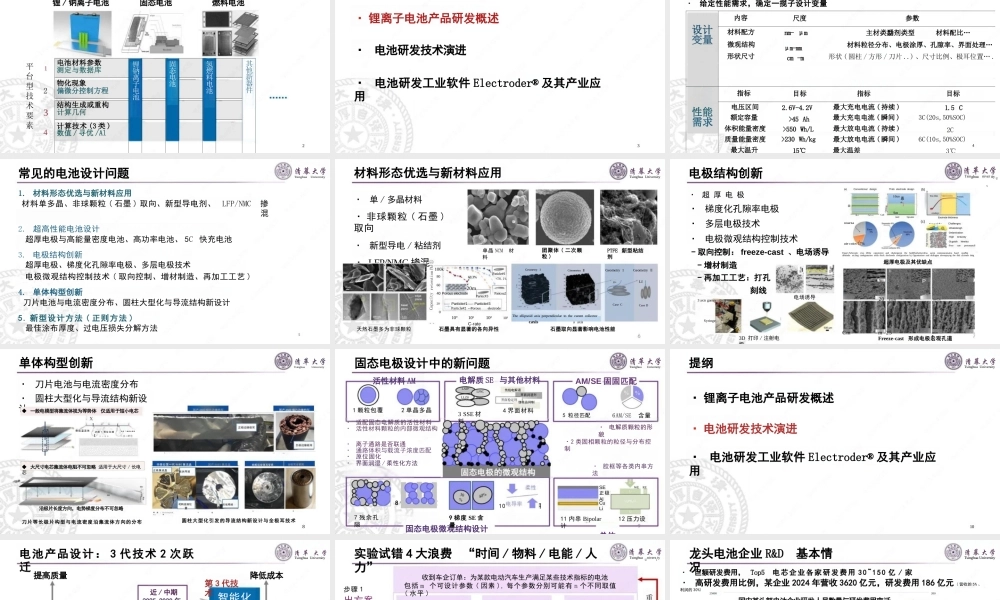 清华大学 李哲：通往智能自动研发—电池研发技术与工业软件