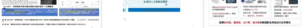 四川大学 刘友波：新型配电系统生成式人工智能技术研发与应用