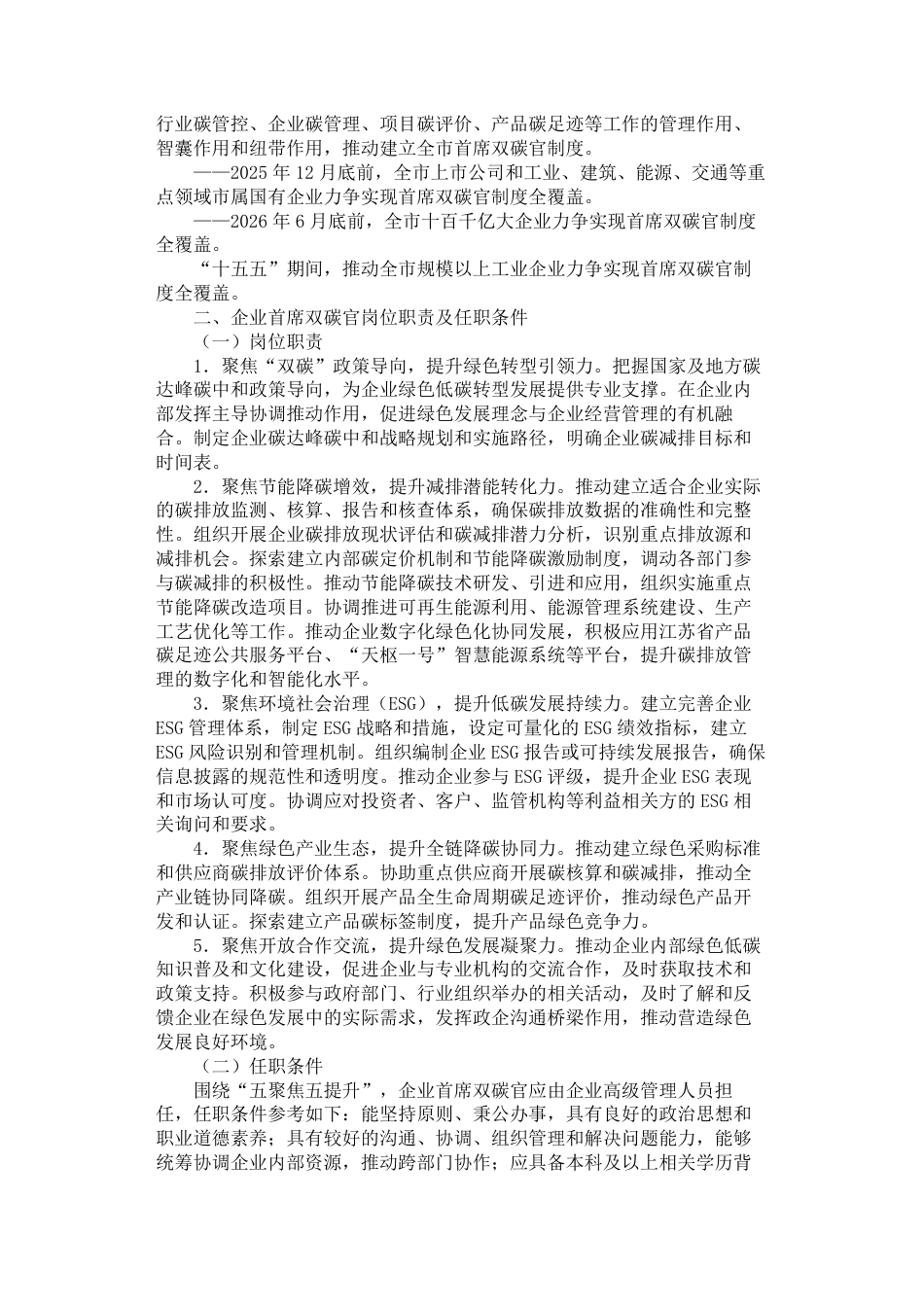 常州市首席双碳官制度建设实施方案（试行）_第2页