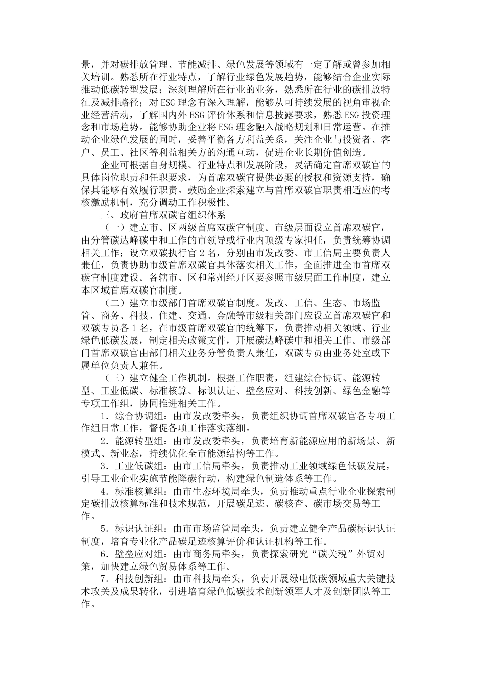 常州市首席双碳官制度建设实施方案（试行）_第3页