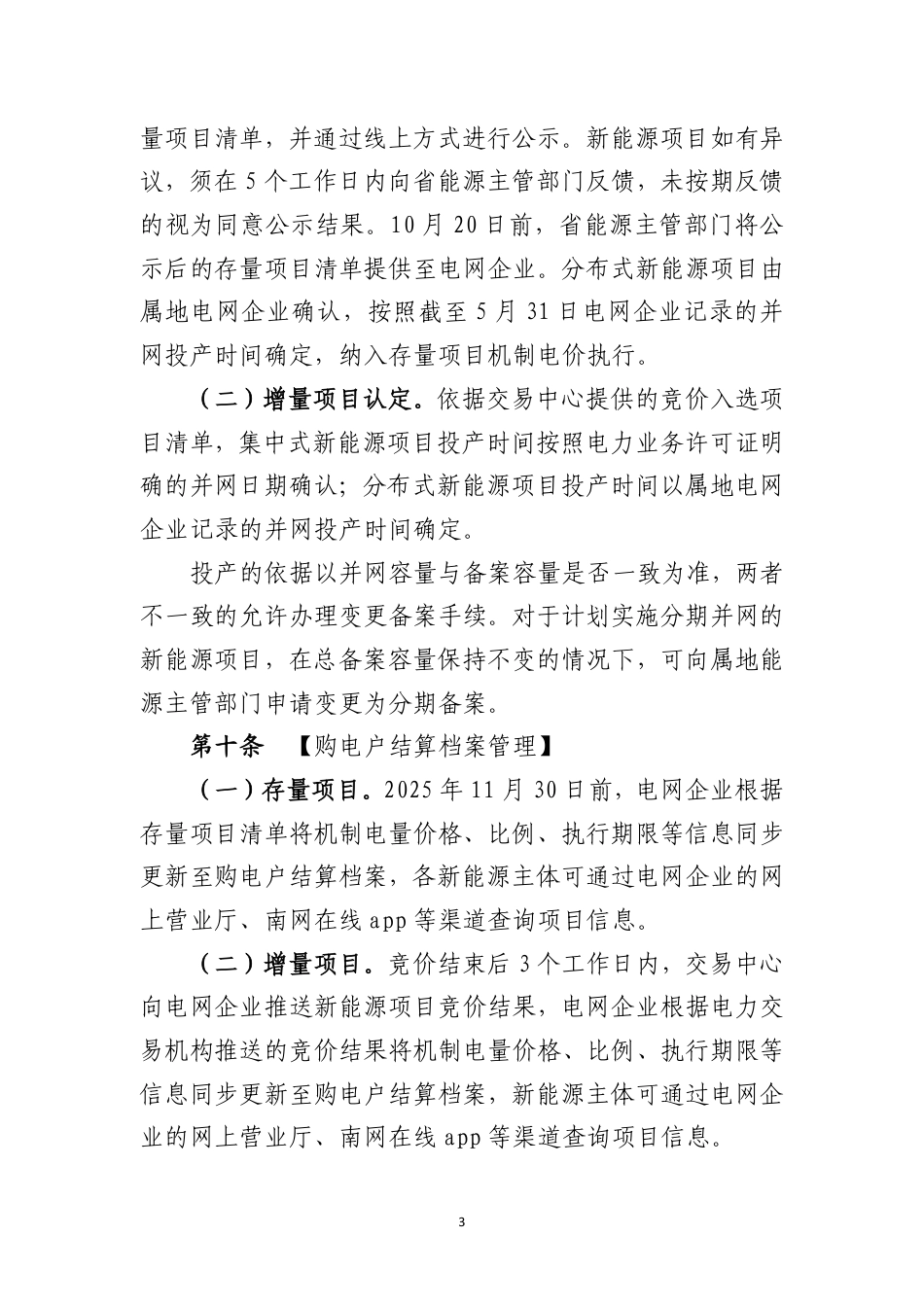 海南省新能源可持续发展价格结算机制差价结算实施细则（征求意见稿）_第3页