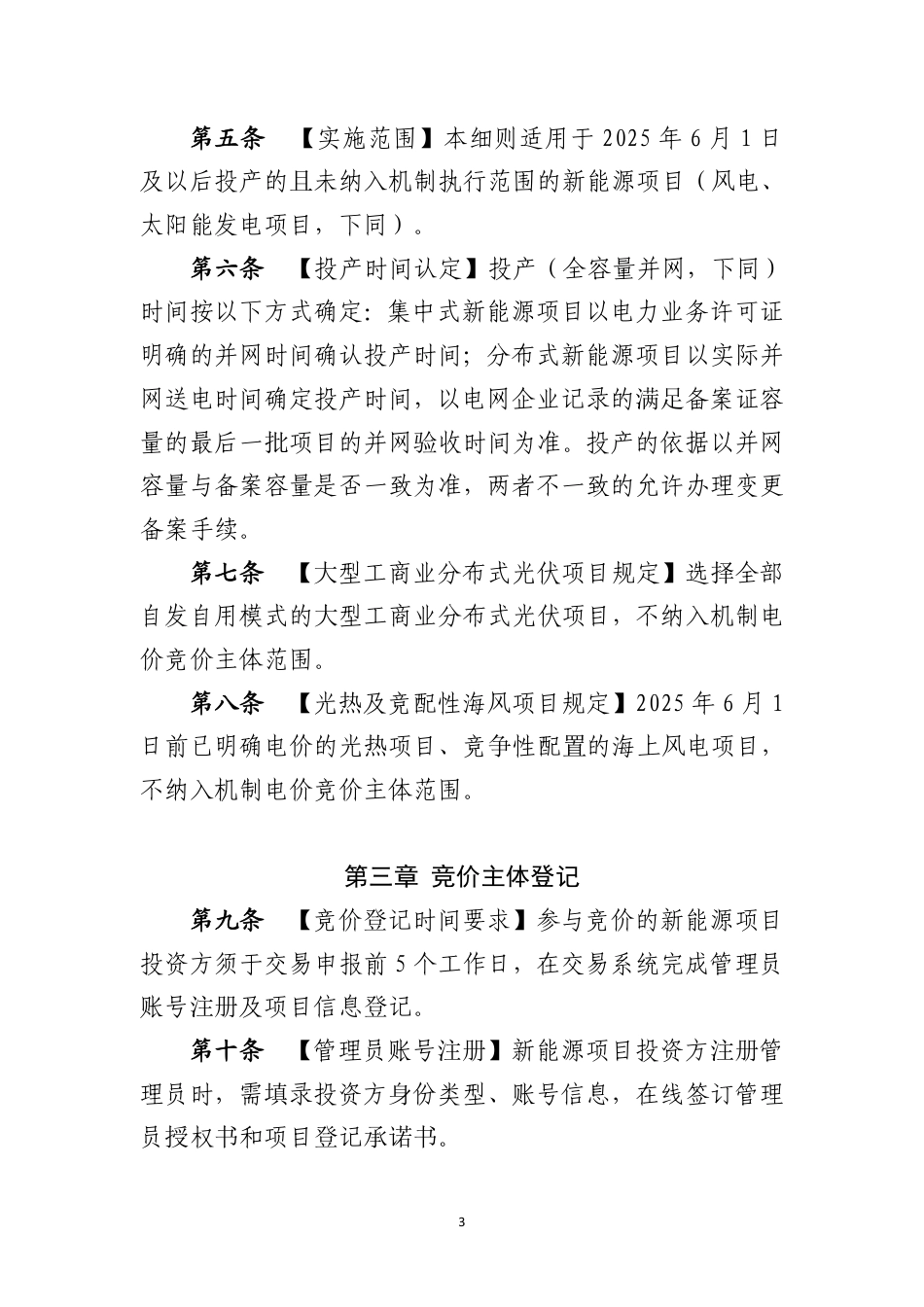 海南省增量新能源项目可持续发展价格结算机制竞价实施细则（征求意见稿）_第3页