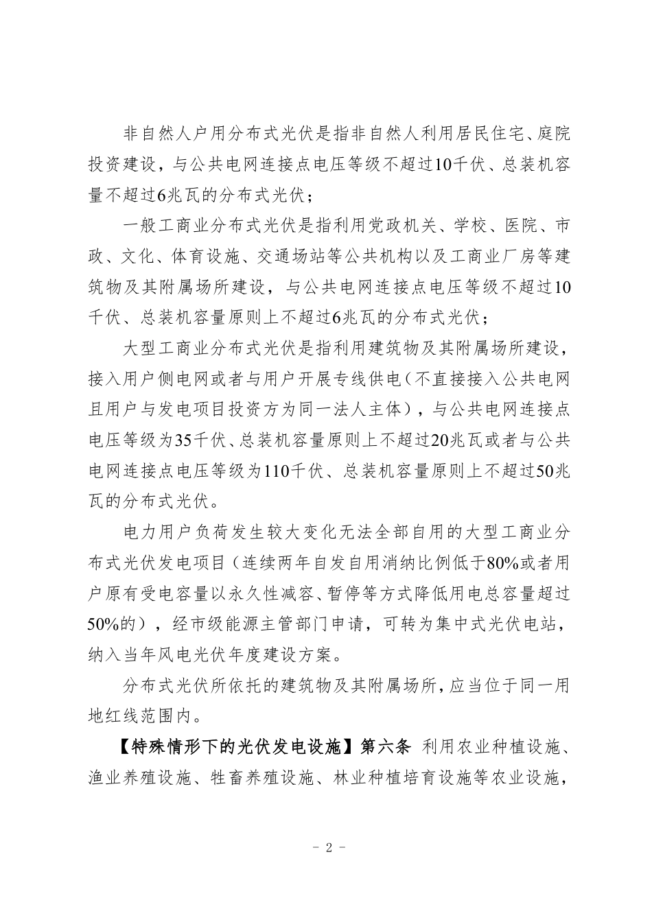 河北省分布式光伏发电开发建设管理实施细则（征求意见稿）_第2页